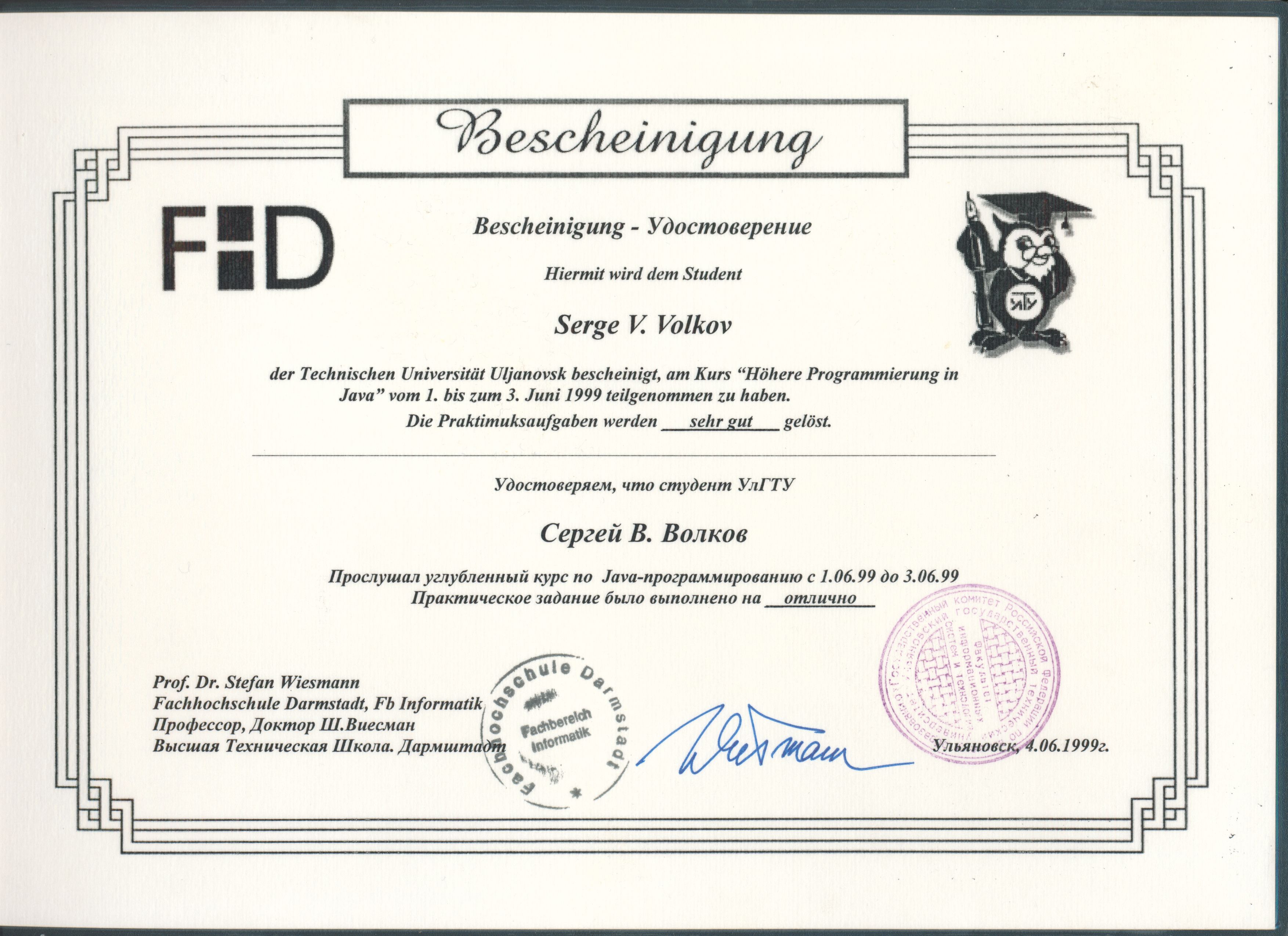 Удостоверение Java-программиста. Высшая техническая школа Дармштадта. Германия.