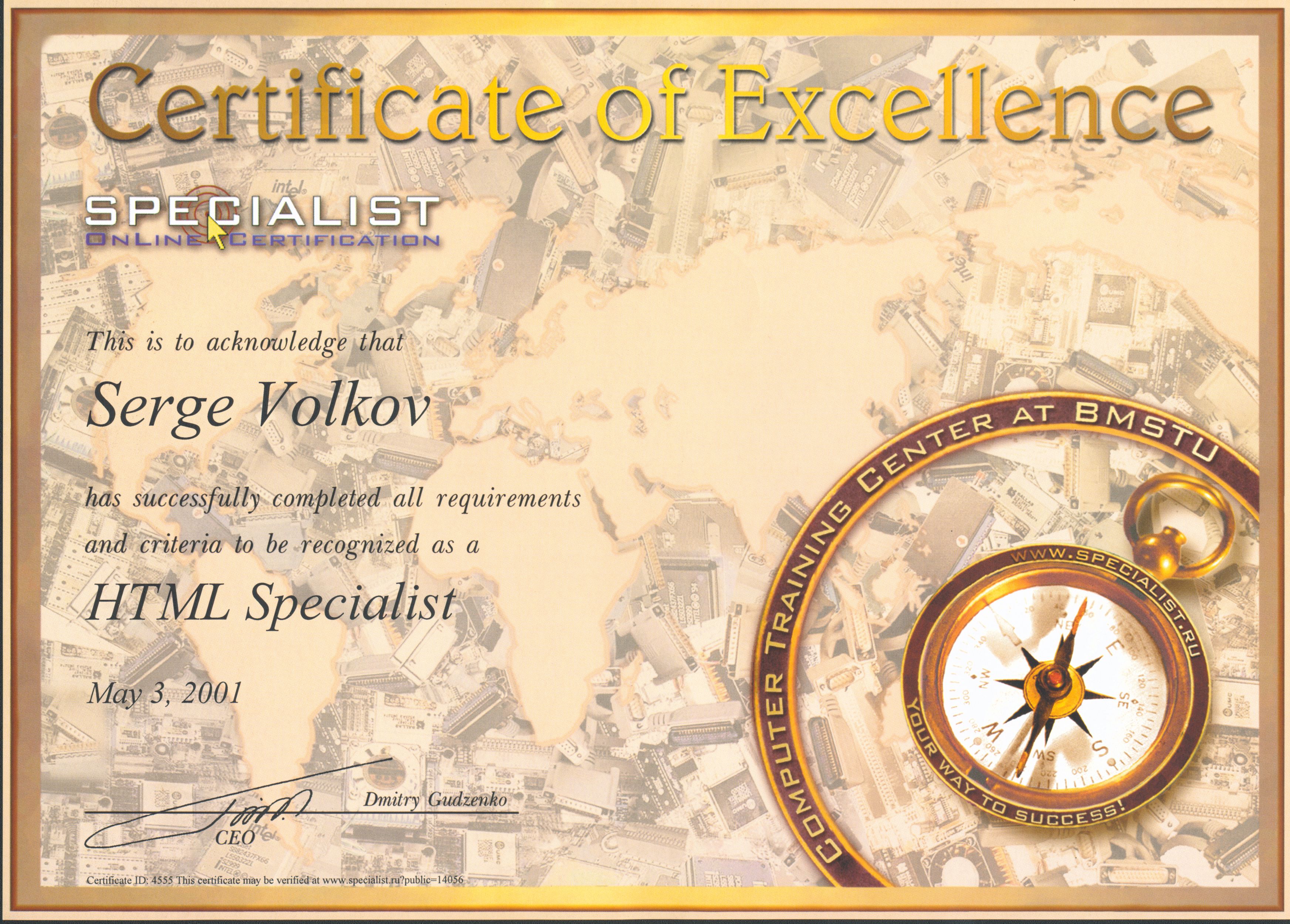 Сертификат HTML Specialist Центра компьютерного обучения при МГТУ им. Н.Э.Баумана